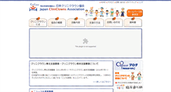 Desktop Screenshot of cliniclowns.jp